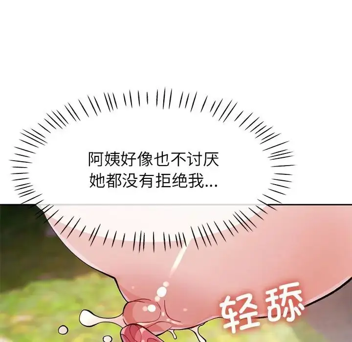 《脱轨关系》第15话图22