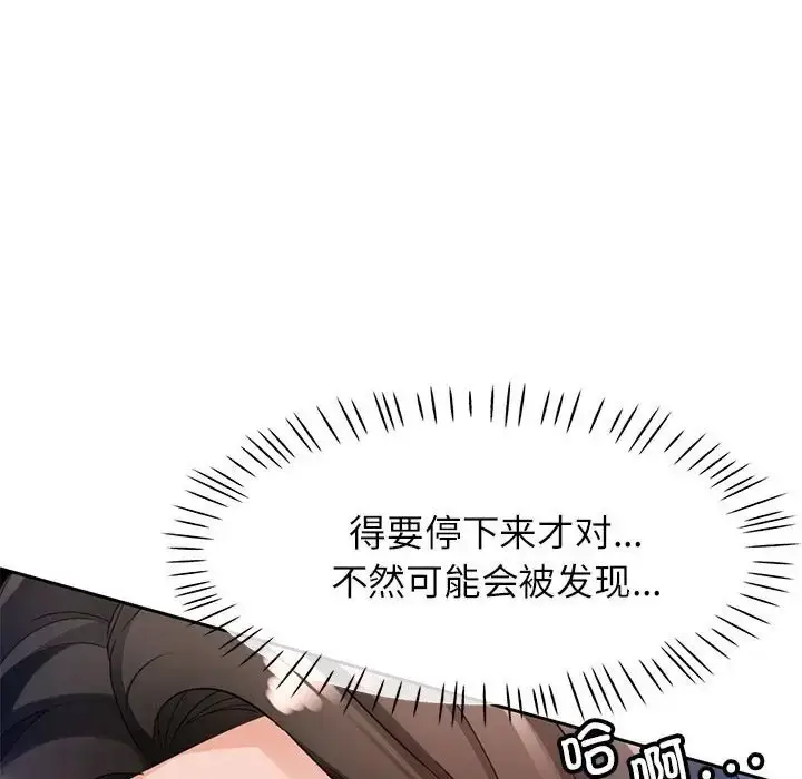 《脱轨关系》第15话图32