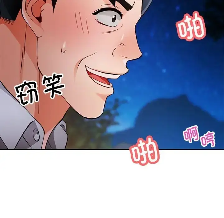 《脱轨关系》第15话图5