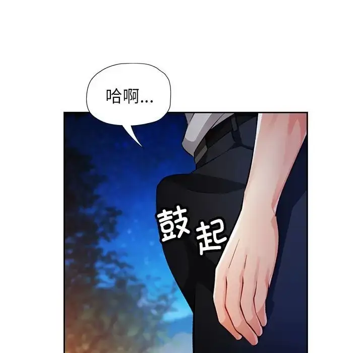 《脱轨关系》第15话图58