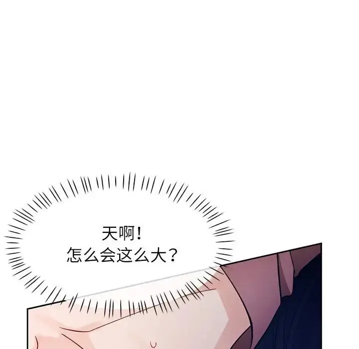 《脱轨关系》第15话图69