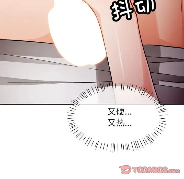 《脱轨关系》第15话图75