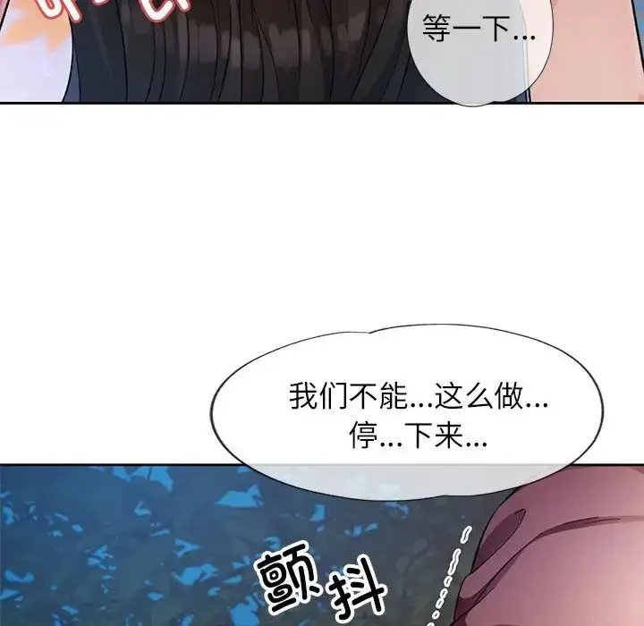 《脱轨关系》第15话图87