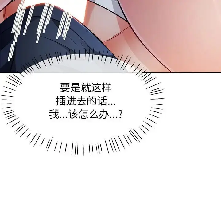 《脱轨关系》第15话图89