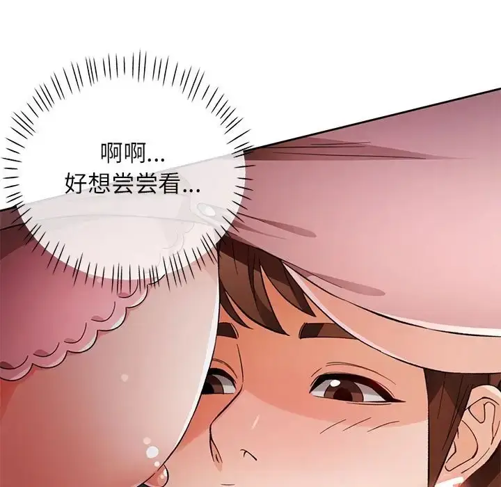 《脱轨关系》第15话图9