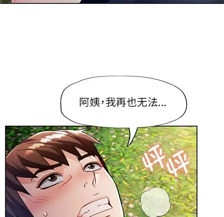 《脱轨关系》第15话图94