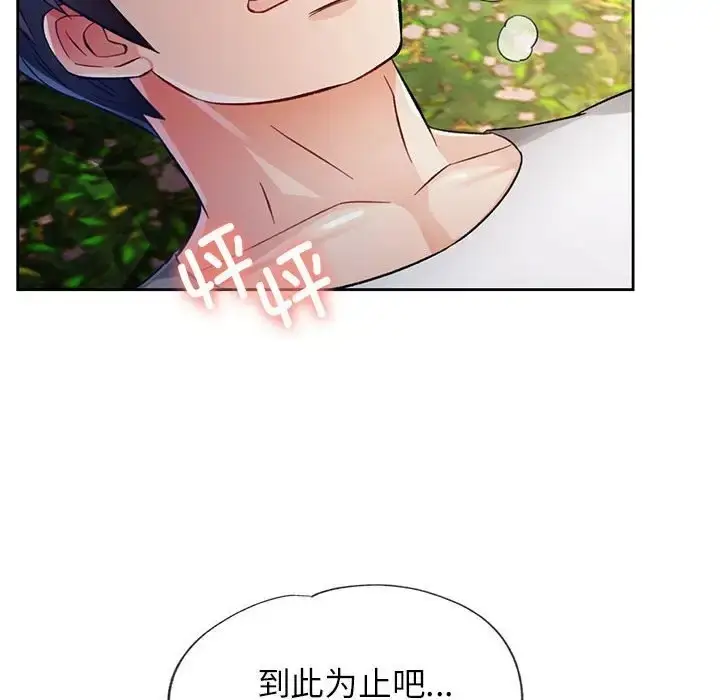 《脱轨关系》第15话图95