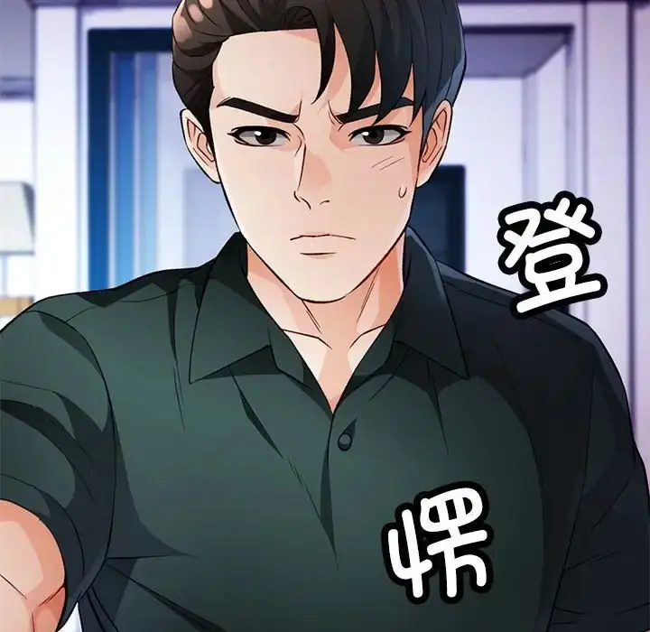 《脱轨关系》第16话图10