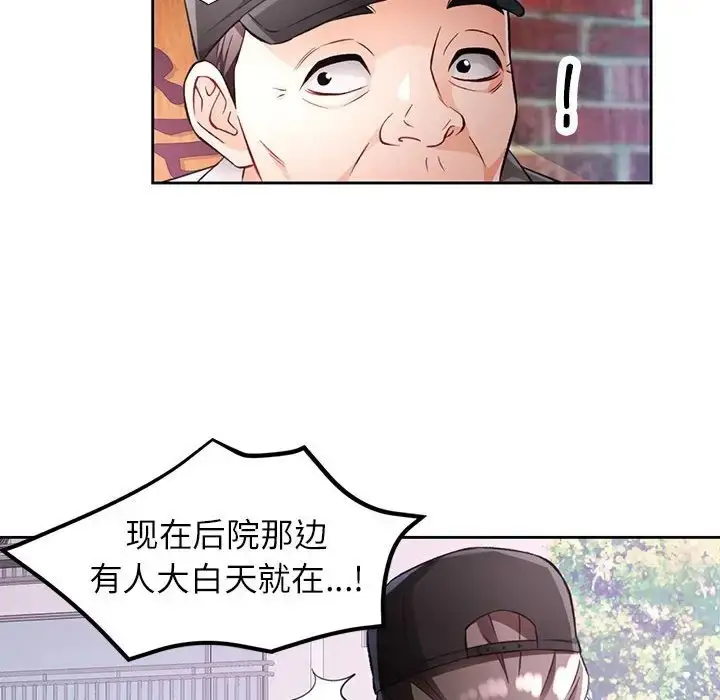 《脱轨关系》第16话图101