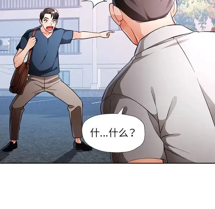 《脱轨关系》第16话图102