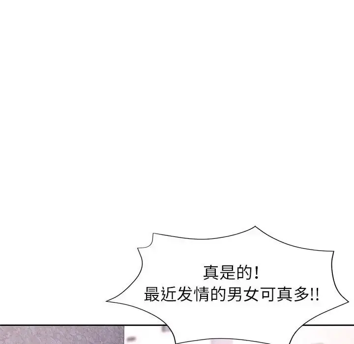 《脱轨关系》第16话图103