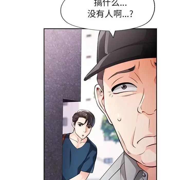 《脱轨关系》第16话图107