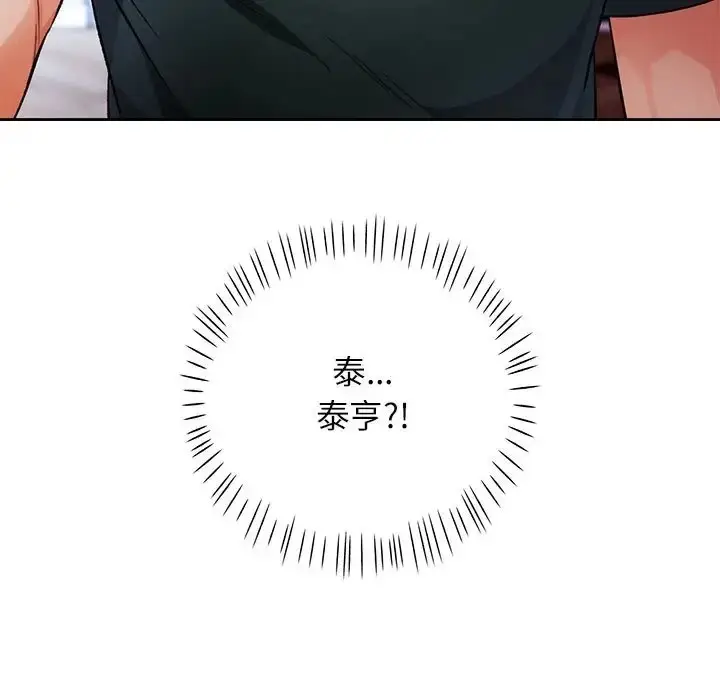 《脱轨关系》第16话图11