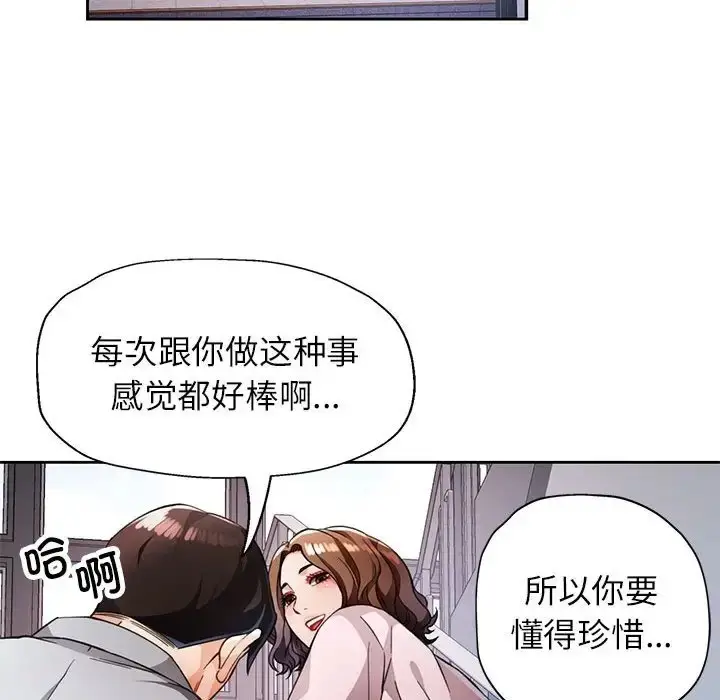 《脱轨关系》第16话图110
