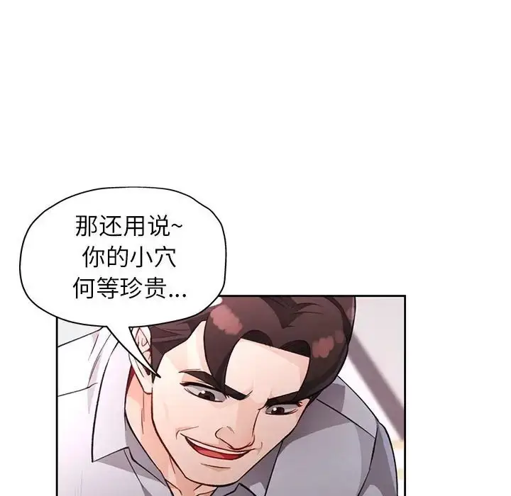 《脱轨关系》第16话图113