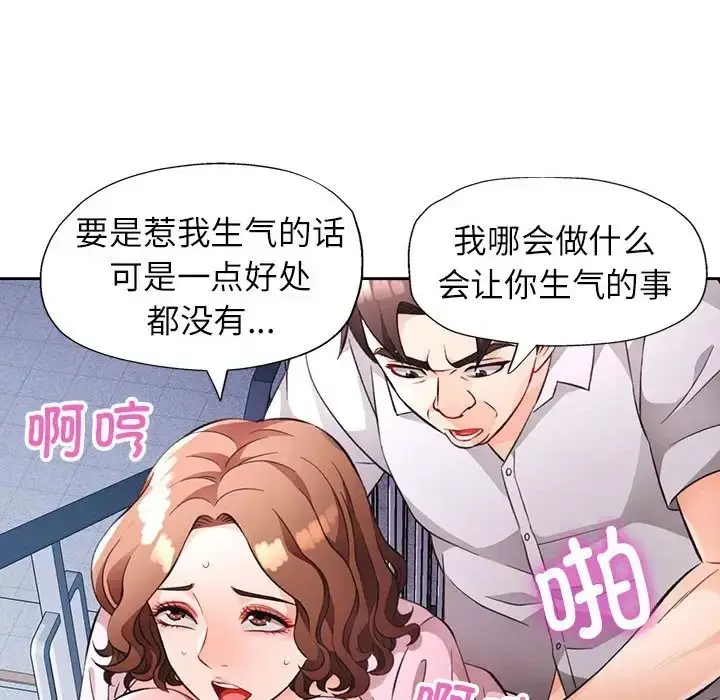 《脱轨关系》第16话图116