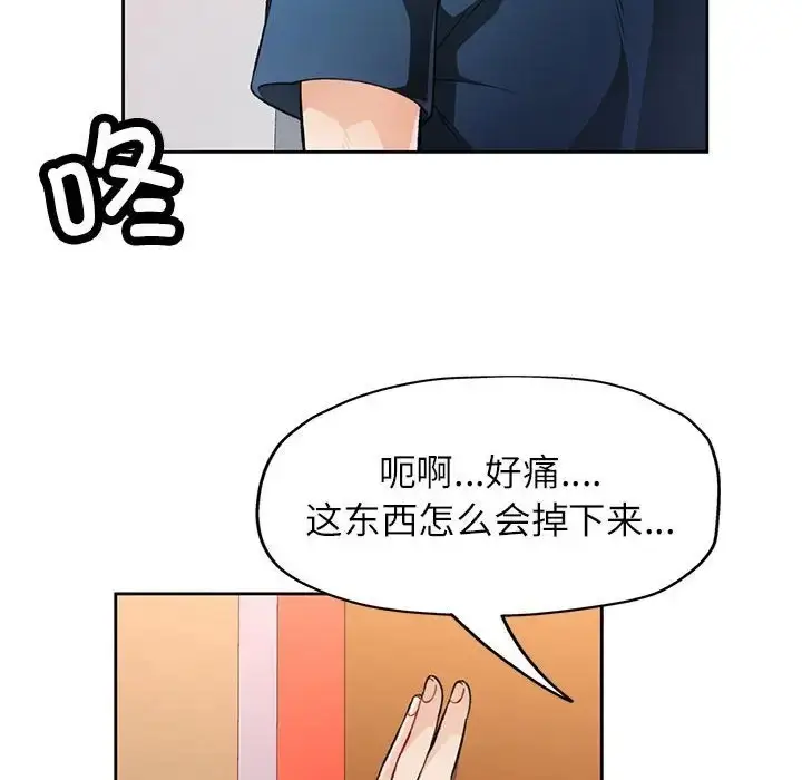 《脱轨关系》第16话图128