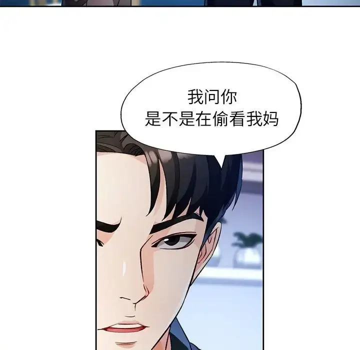 《脱轨关系》第16话图16