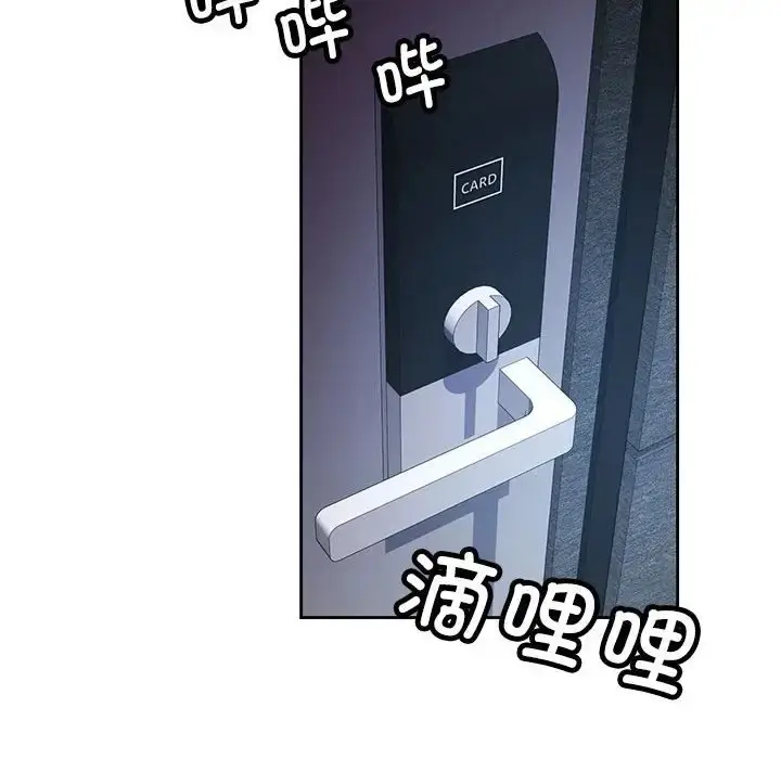 《脱轨关系》第16话图18