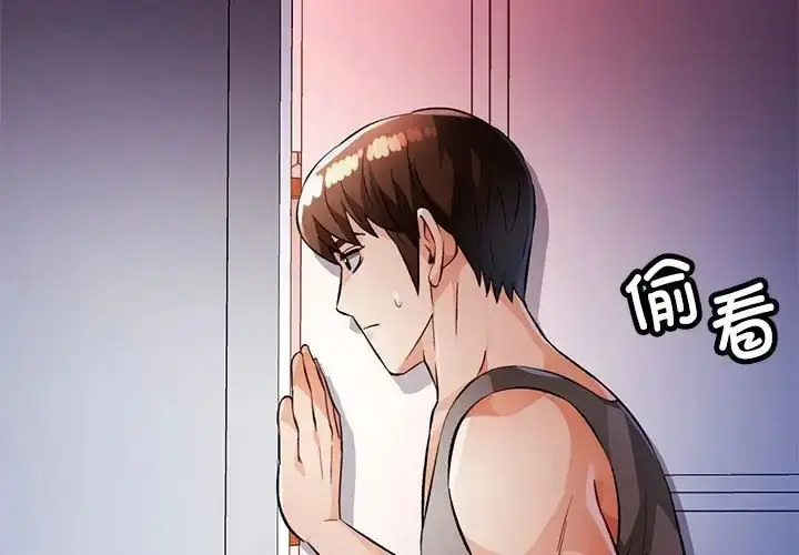 《脱轨关系》第16话图2