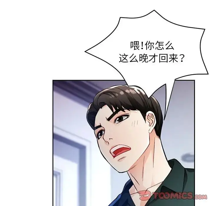 《脱轨关系》第16话图21