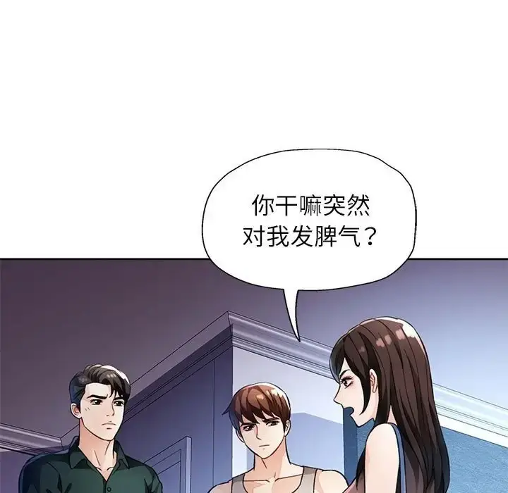《脱轨关系》第16话图23
