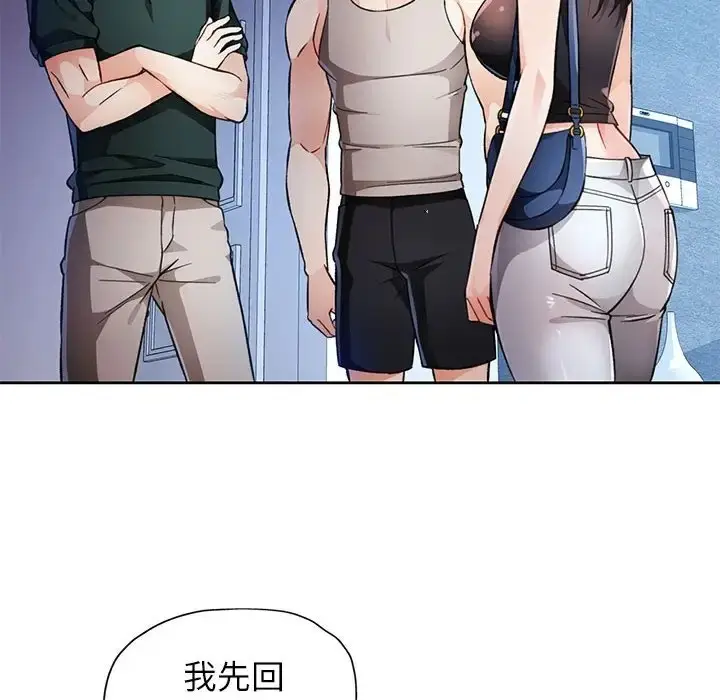 《脱轨关系》第16话图24