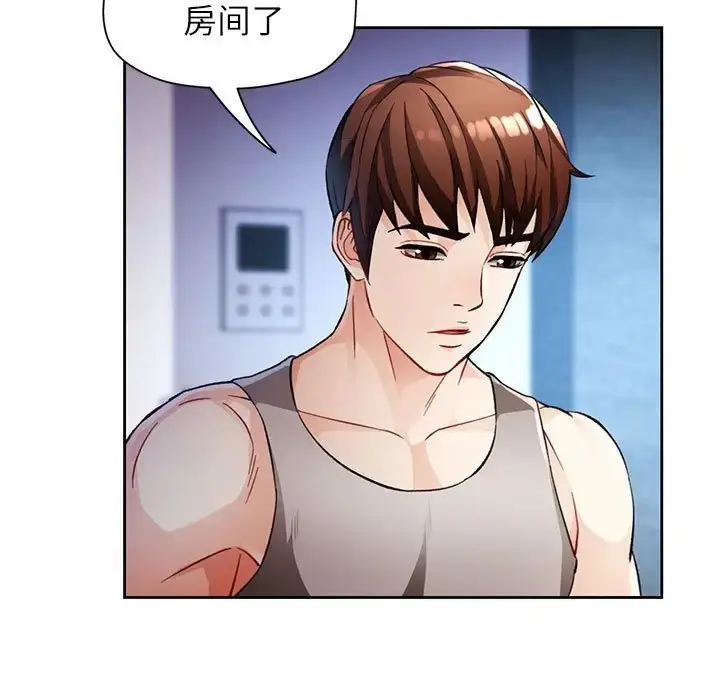 《脱轨关系》第16话图25
