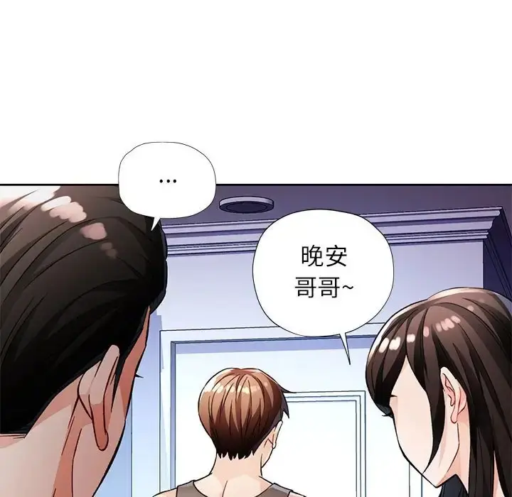 《脱轨关系》第16话图26