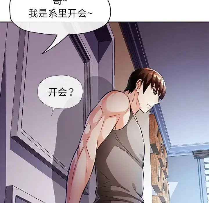 《脱轨关系》第16话图28