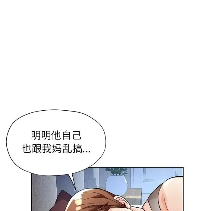 《脱轨关系》第16话图31