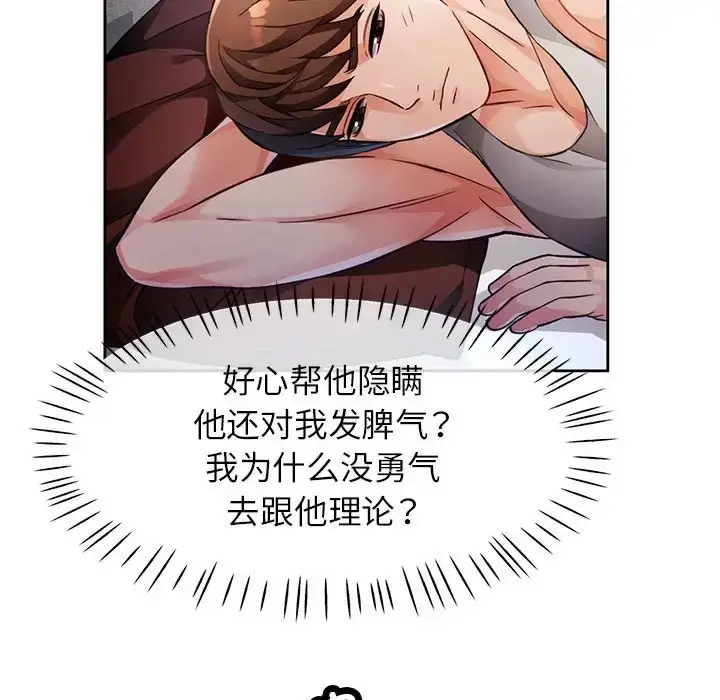 《脱轨关系》第16话图32