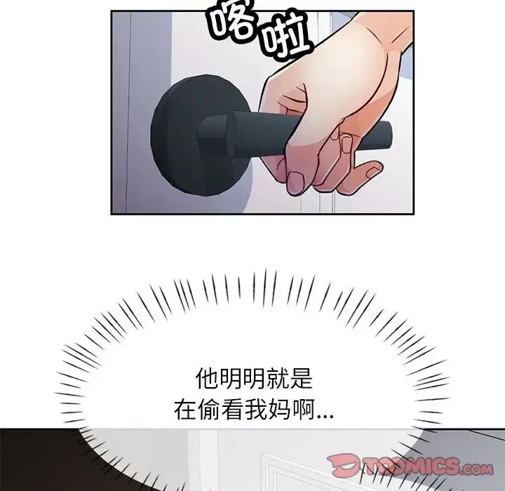 《脱轨关系》第16话图33