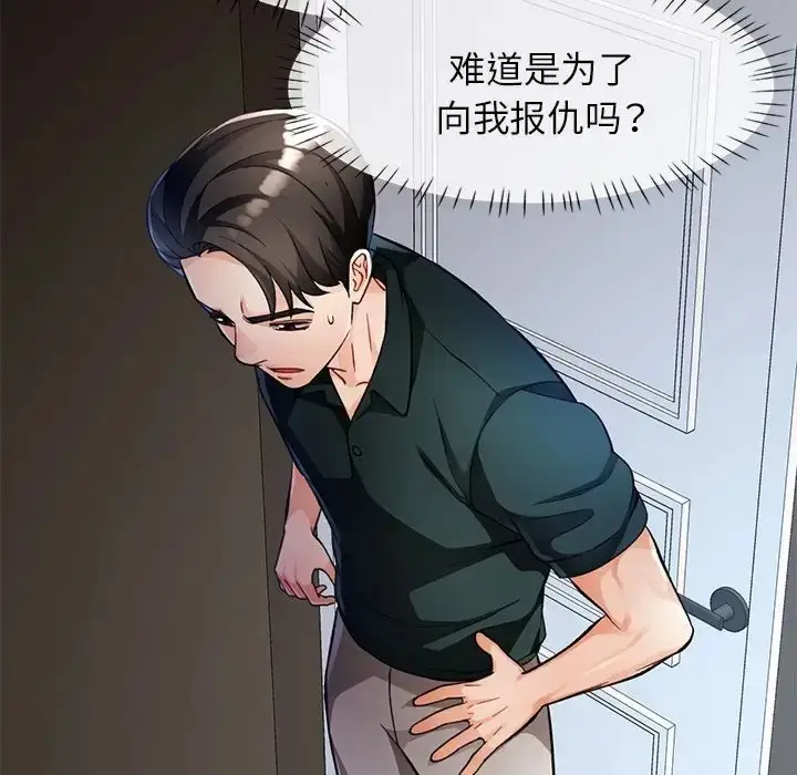 《脱轨关系》第16话图34