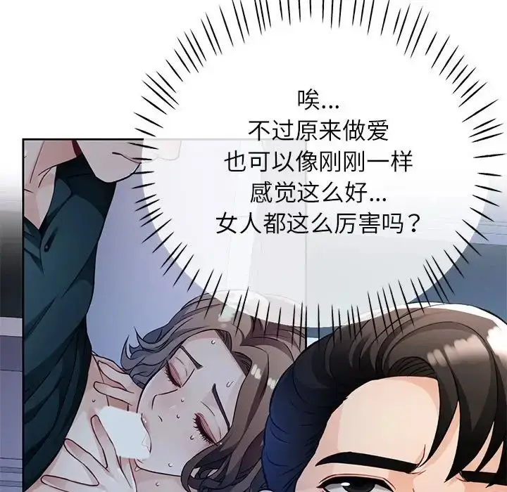 《脱轨关系》第16话图37