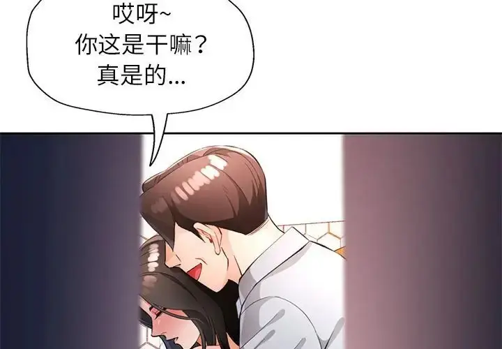 《脱轨关系》第16话图4