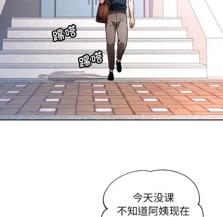 《脱轨关系》第16话图42