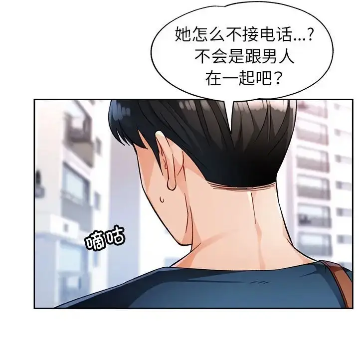 《脱轨关系》第16话图48