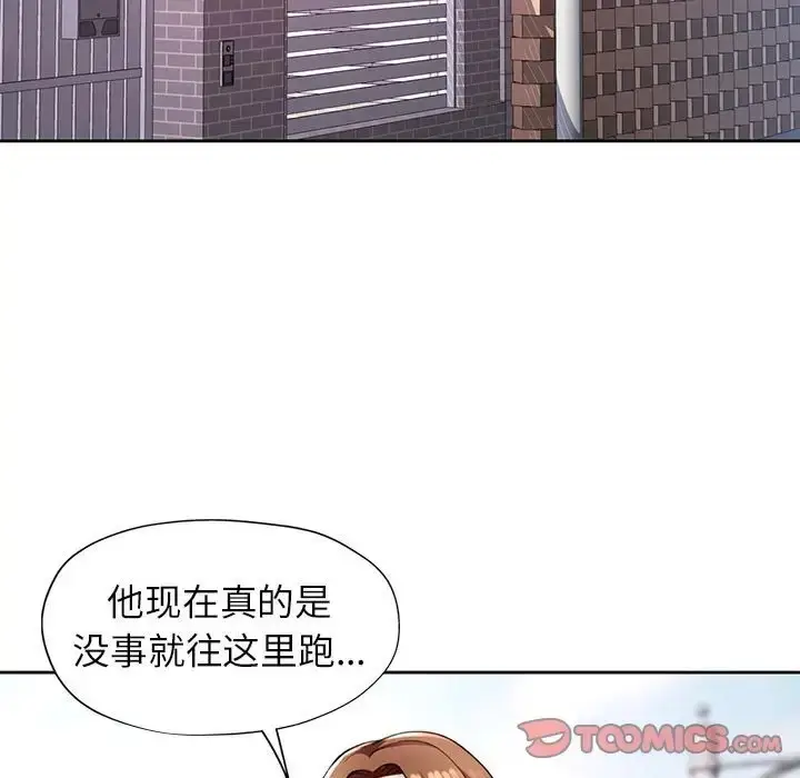 《脱轨关系》第16话图51