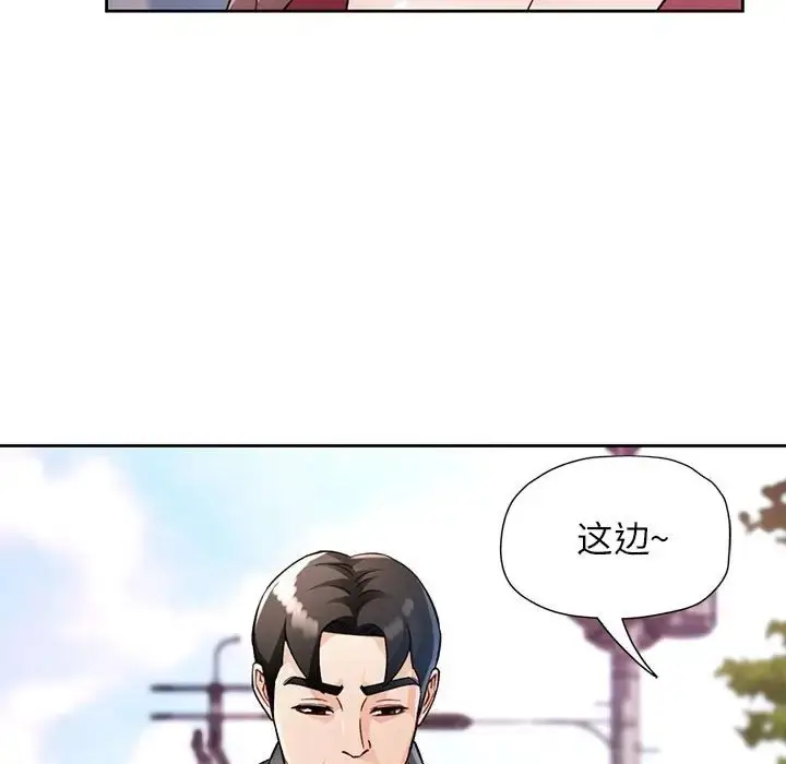 《脱轨关系》第16话图55