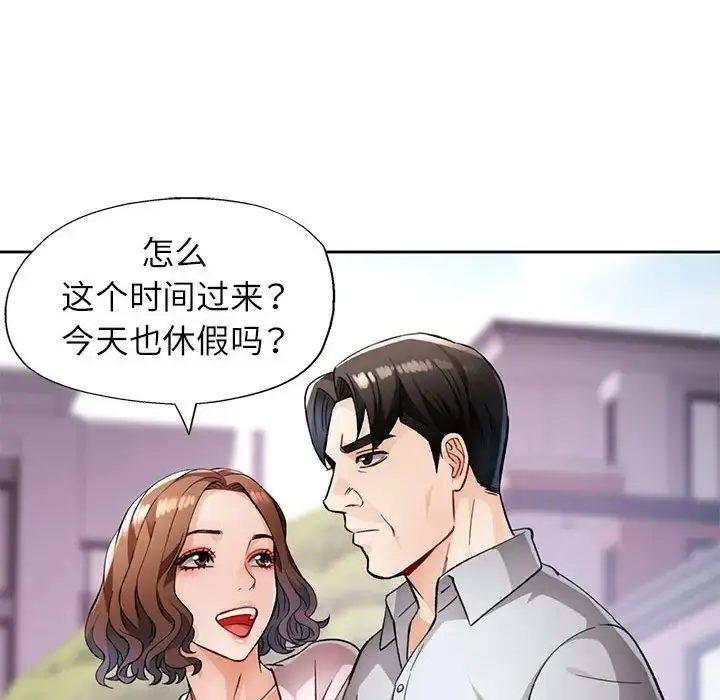 《脱轨关系》第16话图58