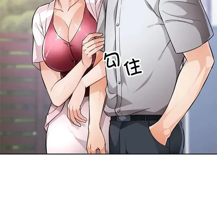 《脱轨关系》第16话图59