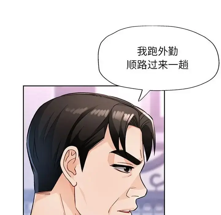 《脱轨关系》第16话图60