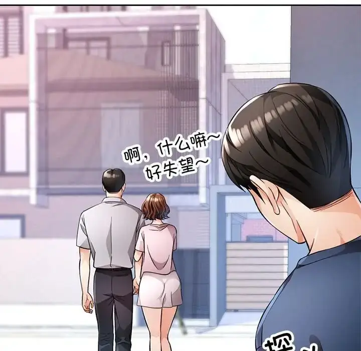 《脱轨关系》第16话图62