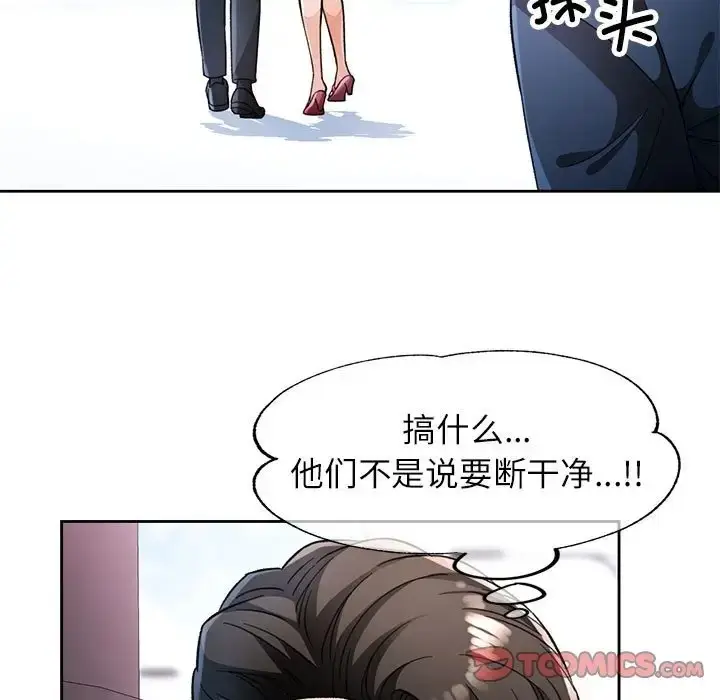 《脱轨关系》第16话图63