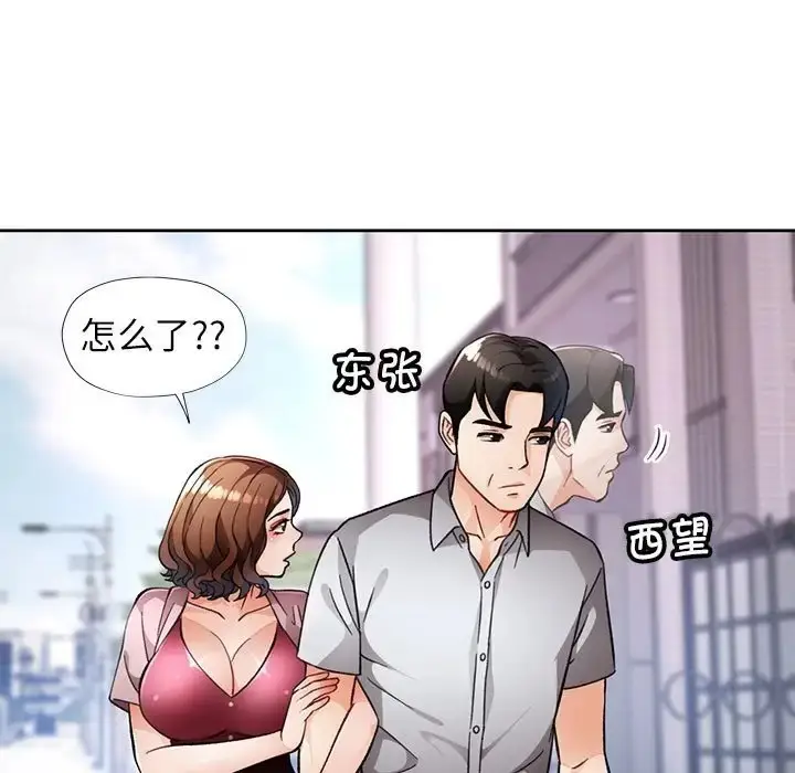 《脱轨关系》第16话图65