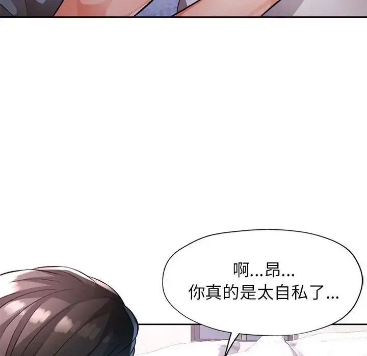 《脱轨关系》第16话图82