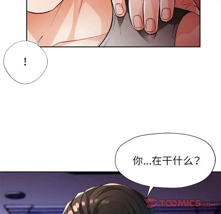 《脱轨关系》第16话图9