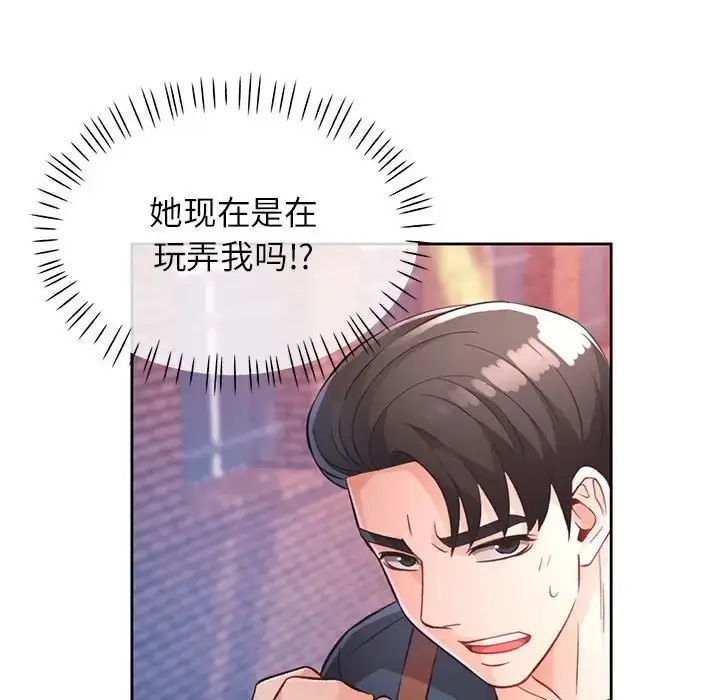 《脱轨关系》第16话图91
