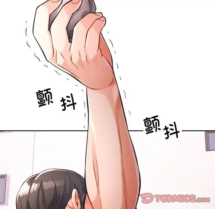 《脱轨关系》第16话图93